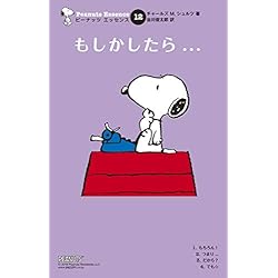 講談社　ピーナッツエッセンス　全15巻セット Amazon.co.jp: ピーナッツ エッセンス 全15巻 : チャールズ・M